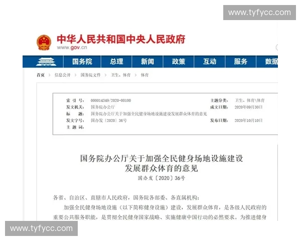 以全民健身服务为核心推动公共体育高质量发展新格局建设健康中国
