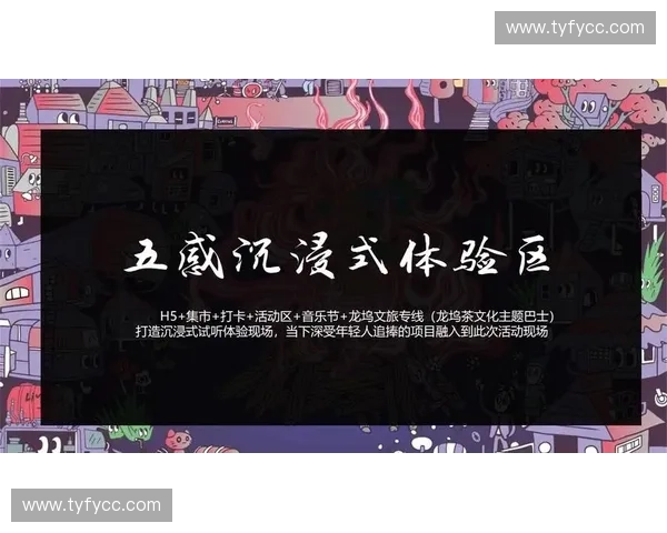 以赛事策划为核心驱动打造多元品牌传播与沉浸式体验的创新运营模式