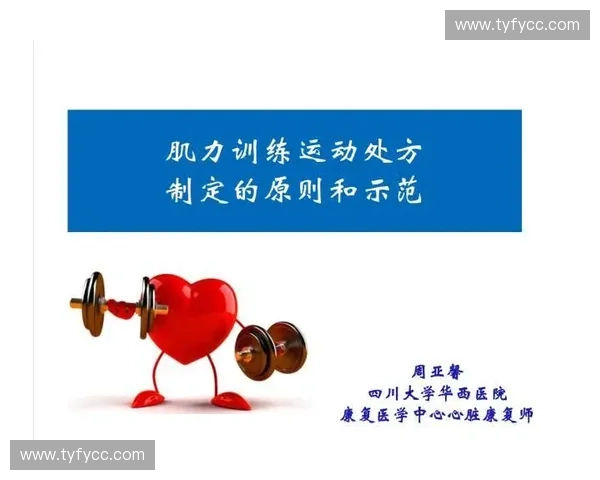 以下降期训练为核心的运动表现提升与损伤预防综合策略研究实践探索
